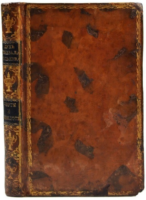 The Spirit  of General Kulnev published in 1817.jpg