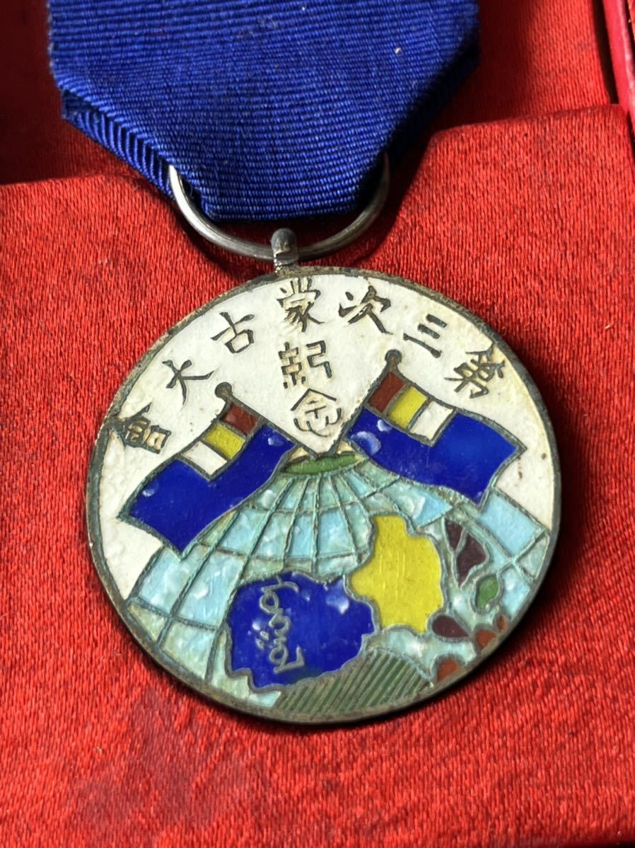 Third Inner Mongolia Grand Council Commemorative  Medal.jpg