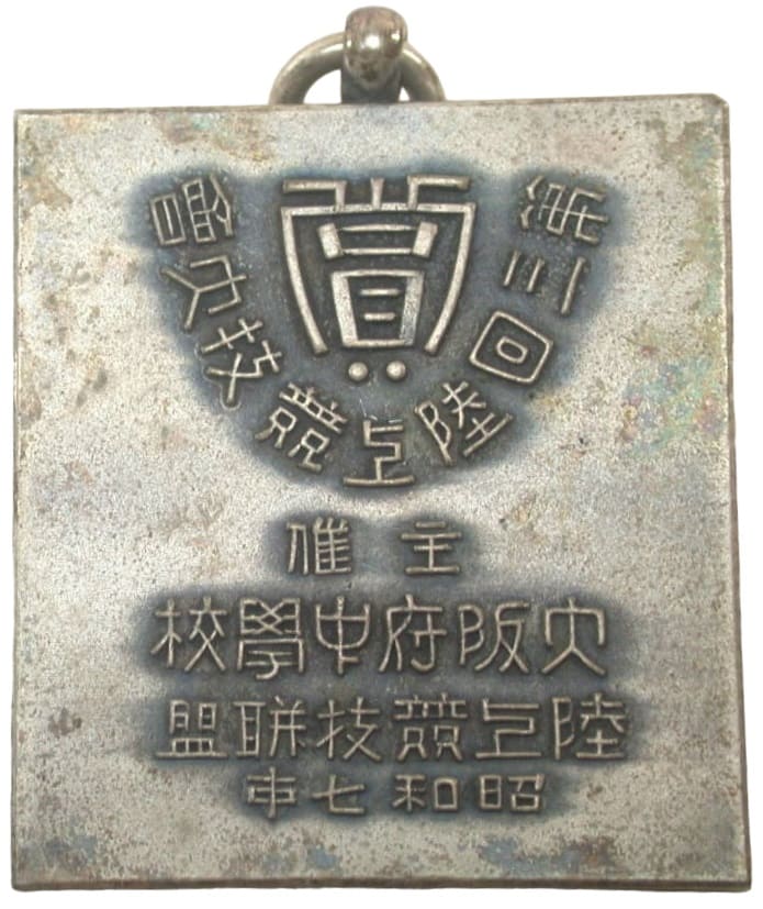 Third Track and  Field Tournament Watch Fob.jpg