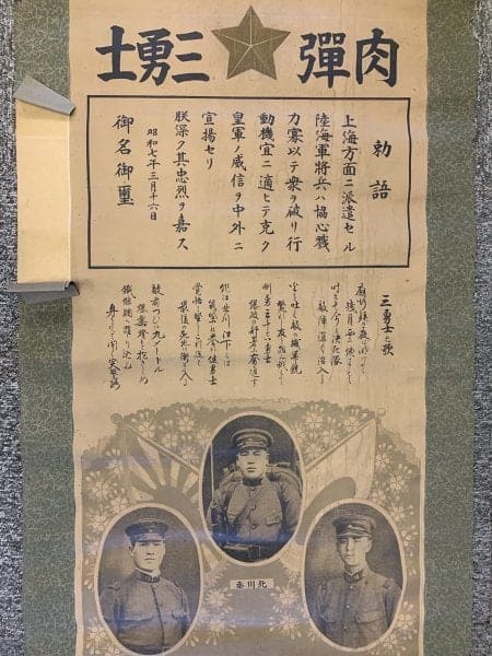 Three Heroic Human  Bullet  Scrolls (Kakemono).jpg