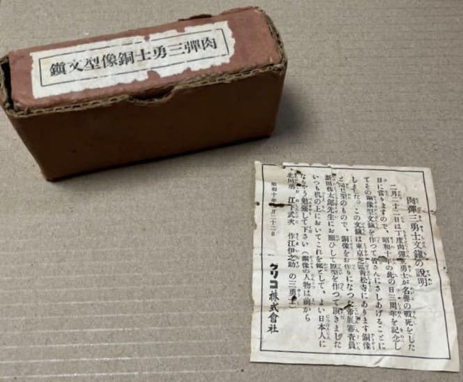 Three Heroic  Human  Bullets   Paperweight 肉弾三勇士文鎮.jpg
