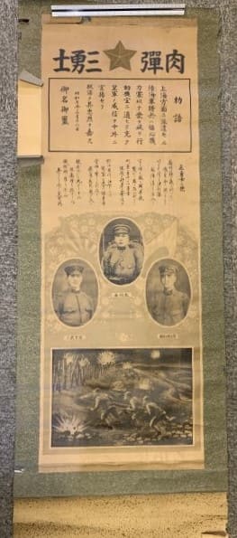 Three Heroic Human Bullets Scroll  (Kakemono).jpg