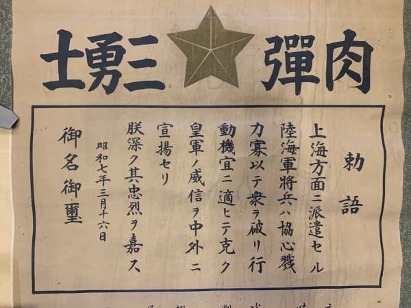 Three  Heroic Human Bullets Scroll (Kakemono).jpg