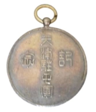 Tianjin  Garrison Army Badge.jpg