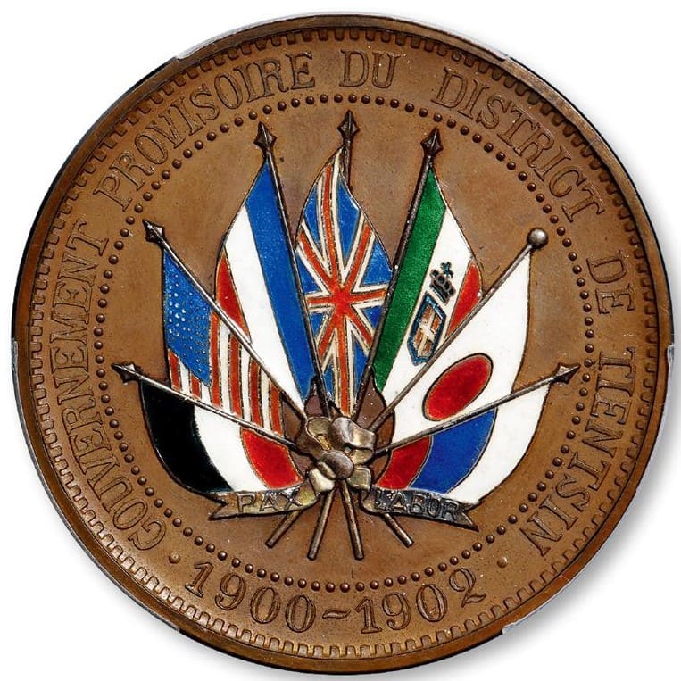 Tianjin  Provisional Government Bronze  Medal.jpg