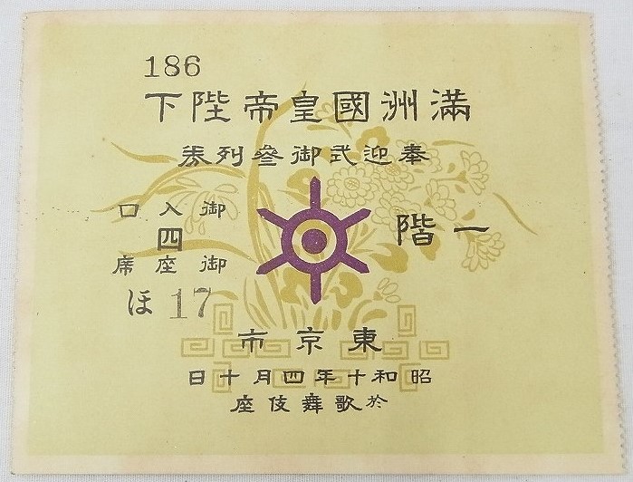 Ticket to the ceremony.JPG