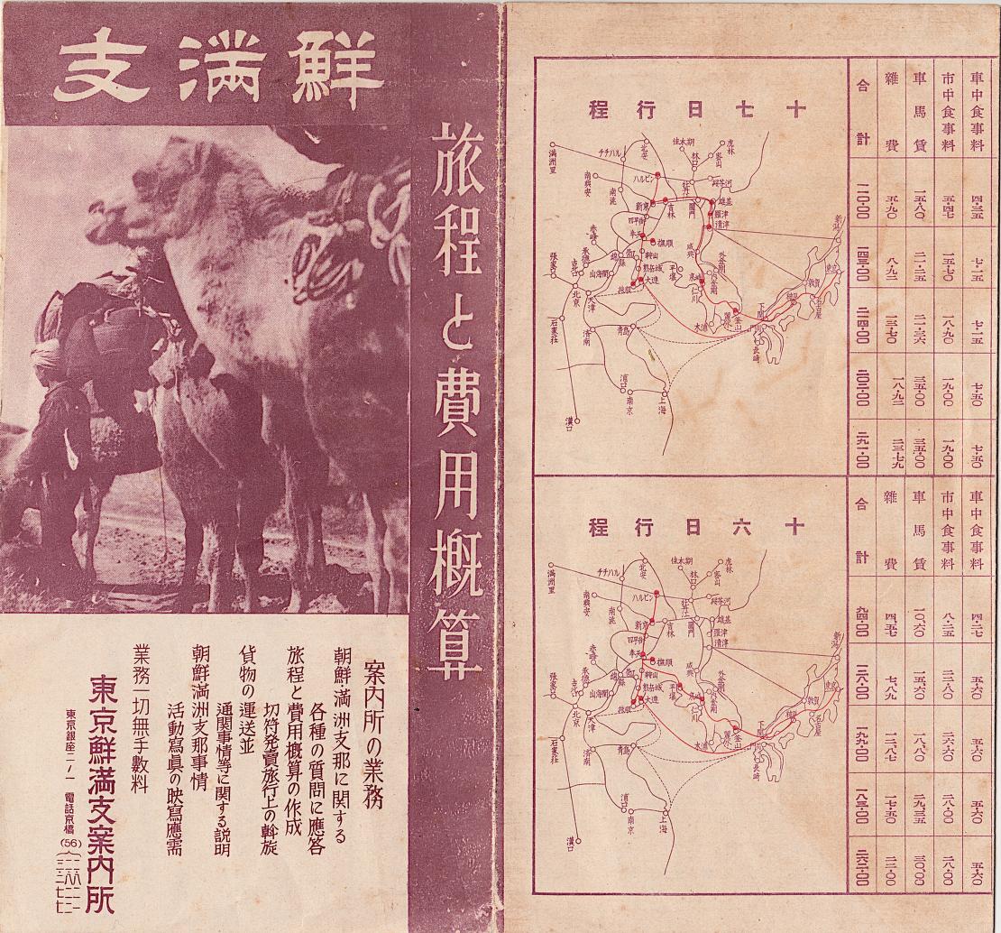 支満鮮　旅程と費用概算_0000.jpg