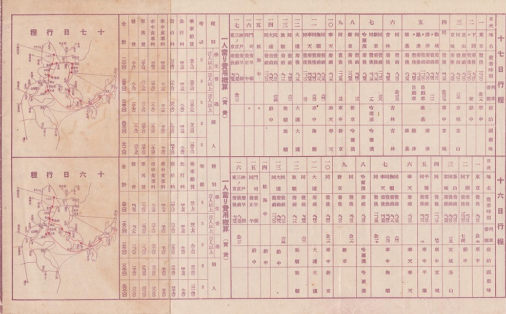 支満鮮　旅程と費用概算_0001.jpg