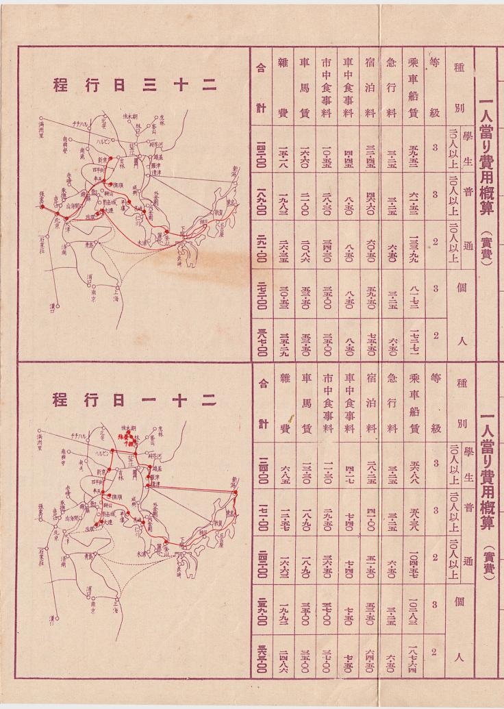 支満鮮　旅程と費用概算_0003.jpg