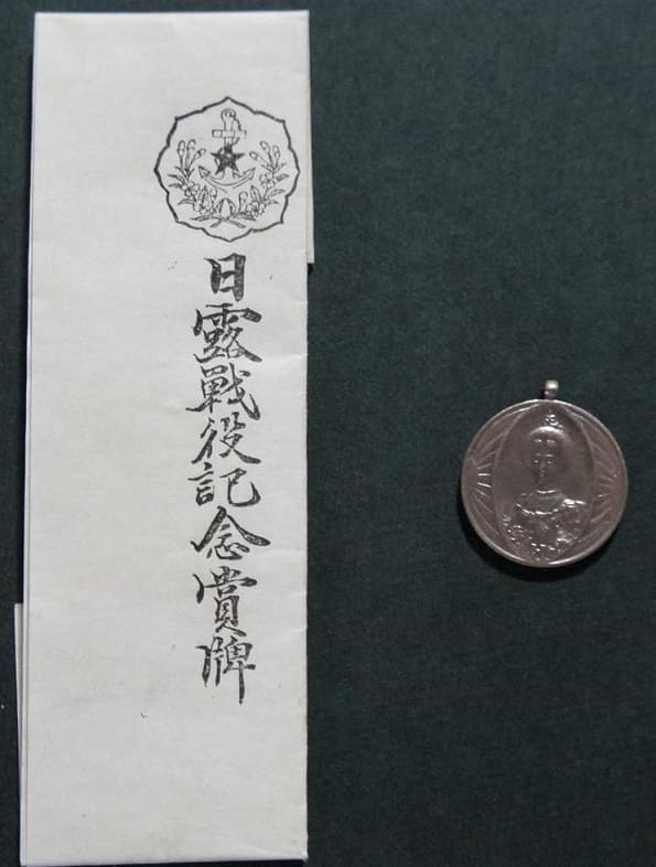 明治三十八年愛国婦人会 日露戦役記念賞牌と感謝状.jpg