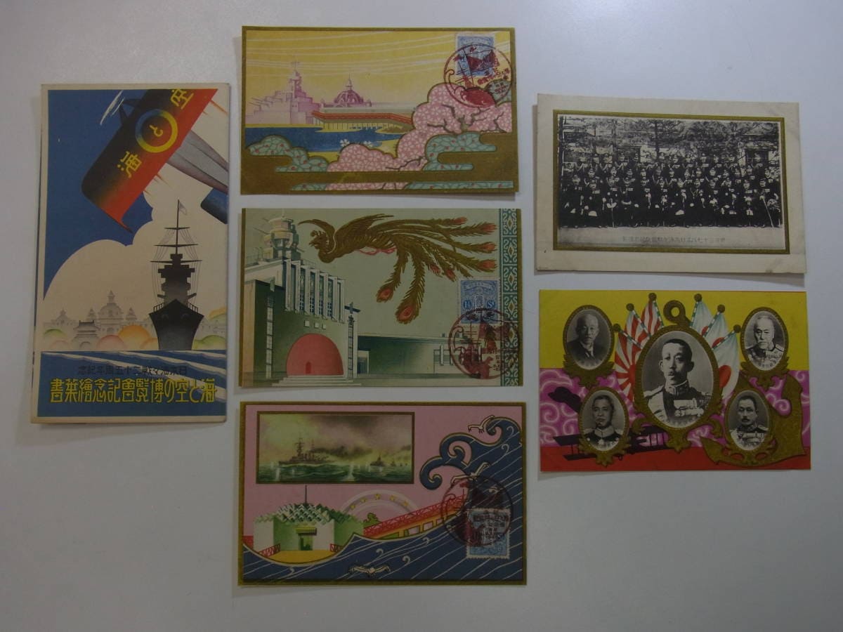 海と空の博覧會記念絵葉書.jpg