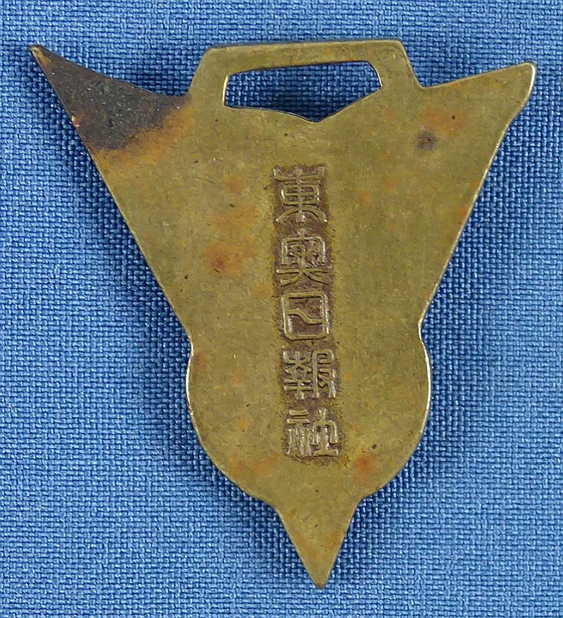 Tō-Ō Nippō Press Badges and Watch Fobs 東奥日報社章.jpg