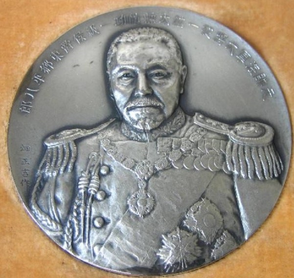 Togo Medal silver 1934.jpg