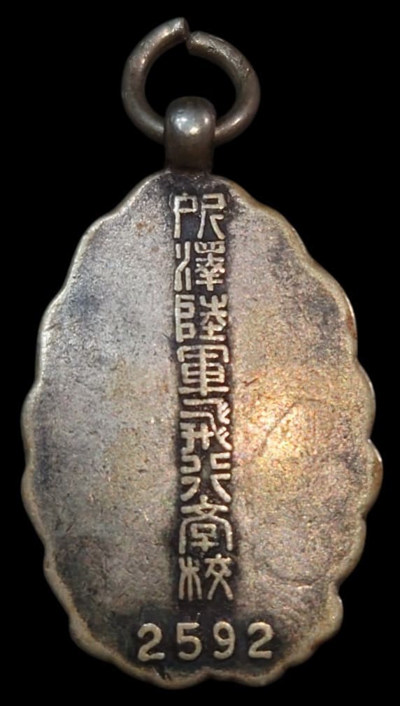 所澤陸軍飛行学校  Tokorozawa Army Flight School Watch Fob.jpg
