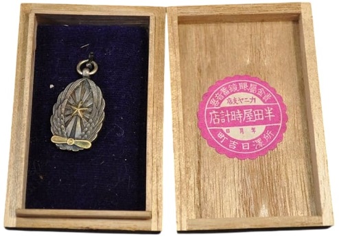 Tokorozawa  Army Flying School Watch Fob.jpg