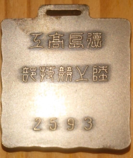 Tokushima High School track and field club badge.jpg