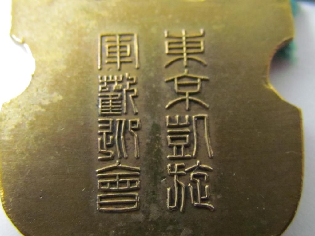 Tokyo Army Triumphal Return Welcome Ceremony  Badge.jpg