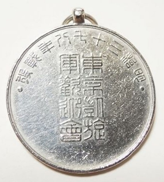 Tokyo Army Triumphal Return  Welcome Ceremony Watch Fob.jpg