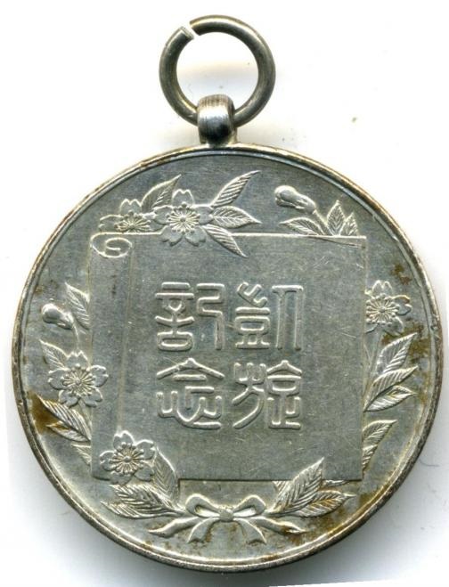 Tokyo Army Triumphal Return Welcome Ceremony Watch Fob.jpg