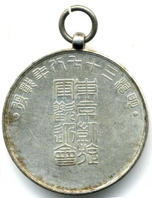 Tokyo Army Triumphal Return  Welcome Ceremony Watch Fob.jpg