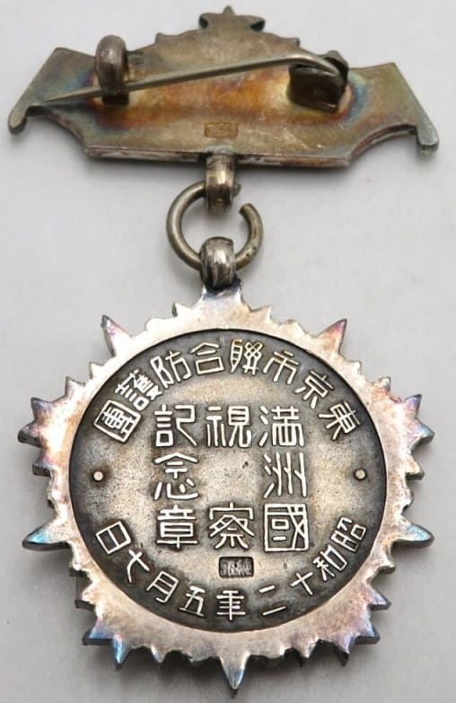 Tokyo City Air Defense Union Visit  to Manchukuo  Commemoration Badge.jpg