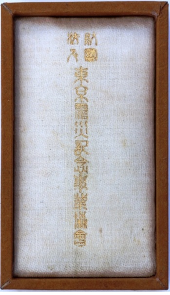 Tokyo Earthquake Memoriam Foundation Special Badge  ..jpg