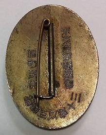 Tokyo Industrial Patriotic Service Association 30  Years Continuous Service Award Badge.jpg