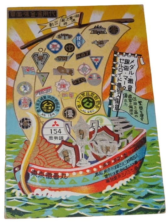 Tokyo Medal Works advertising postcard from 1937.jpg