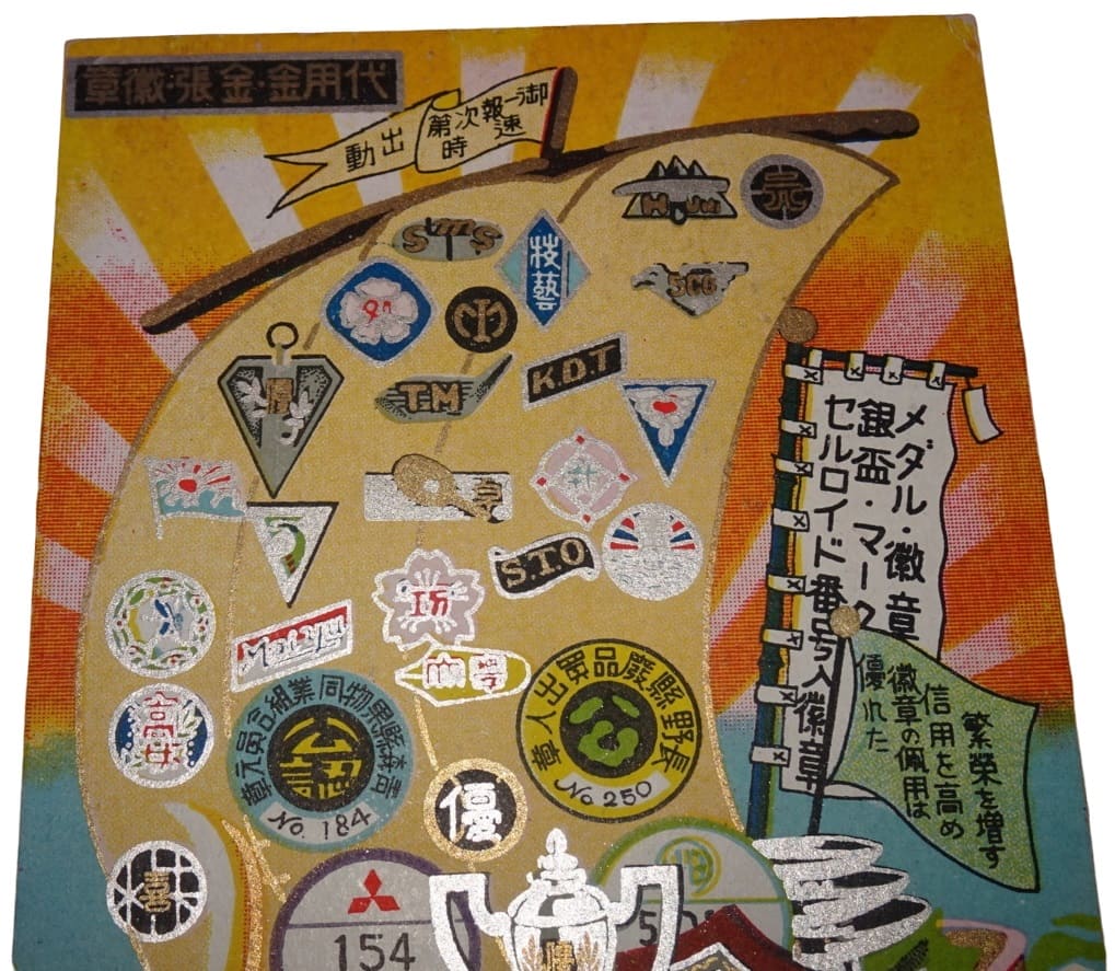Tokyo Medal Works advertising postcard  from 1937.jpg