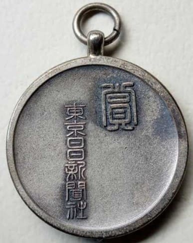 東京日日新聞社 - Tokyo Nichi Nichi Shimbun badge1.jpg