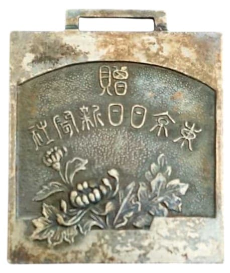 Tokyo Nichi Nichi Shimbun Watch  Fob.jpg