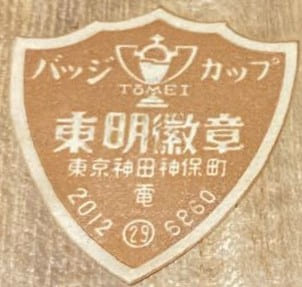 Tomei.jpg