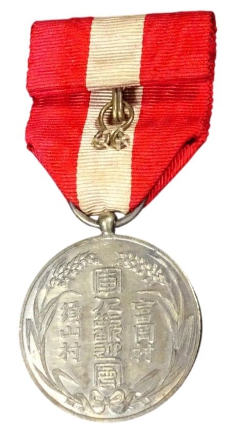 Tomioka  and Suyama Villages Conquest of Qing Dynasty Military Personnel Welcome Association Honorary Medal.jpg