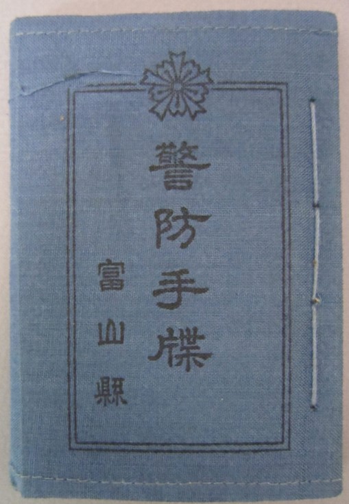 富山県 - Toyama Prefecture.jpg