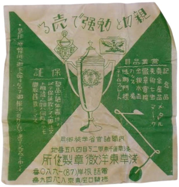 Toyo Medal Works advertisement flyer.jpg