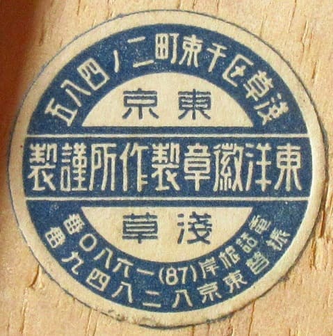 Toyo Medal Works.jpg