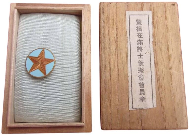 Toyohashi City Retired Soldiers Supporting Group Member's Badge.jpeg