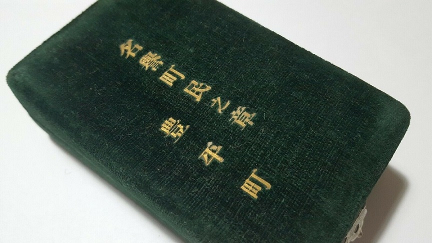 Toyohira Town Honorary Citizen's Badge.jpg