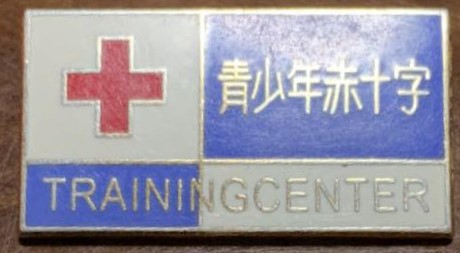 training center 青少年赤十字.jpg