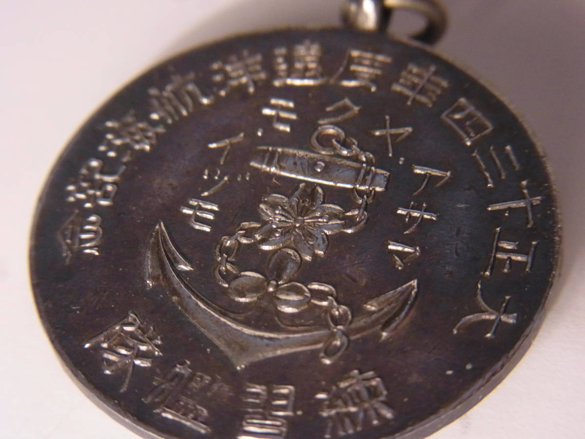 Training Squadron 1924 Long-range Ocean Voyage Commemorative  Watch Fob 正十三年練習艦隊遠洋航海記念章.jpg