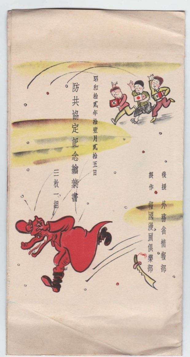 Tripartite Pact Commemorative Japanese Postcard3.jpg
