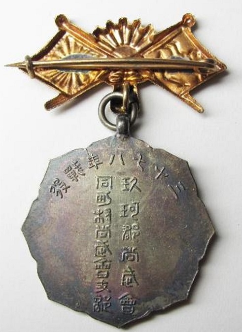 Triumphal Return  Celebration Kuga District Shōbu-kai Badge.jpg