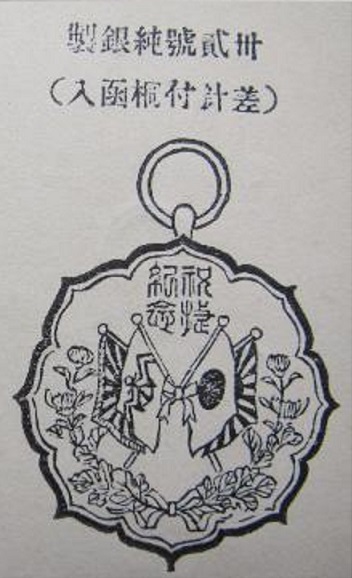 Triumphal  Return Celebration Kuga District Shōbu-kai Badge.jpg