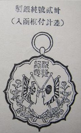 Triumphal  Return Celebration Kuga District Shōbu-kai Badge.jpg
