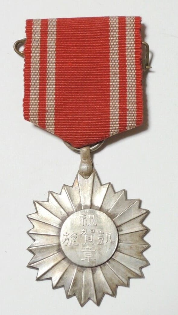Triumphant Return Celebration Association Medal 凱旋祝賀會章.jpg