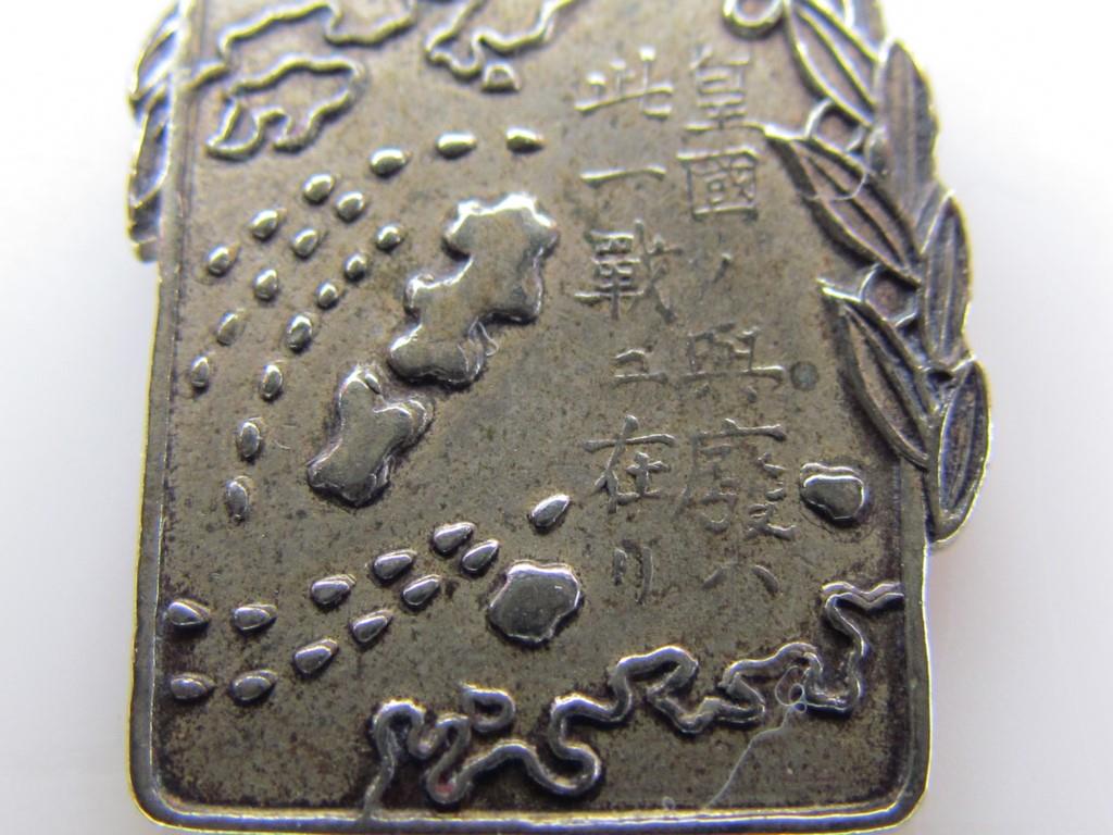 Tsushima Battle  Commemorative Watch Fob 日露大海戦徽記念章.jpg