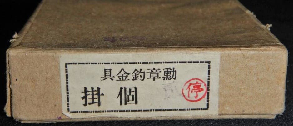 Two-place medal  hanger with original case.jpg
