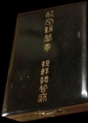 Type 1943 badge Aviation Diligence Badge with case for the Governor-General of Korea.jpg