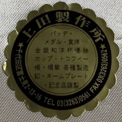 Ueda Works 有限会社上田製作所.jpg