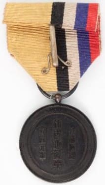Unofficial Manchukuo Foundation Commemorative Medal..jpg